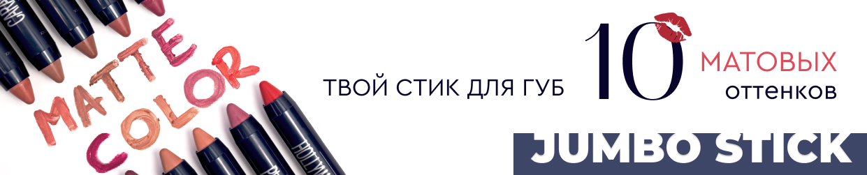 Матовая помада - карандаш