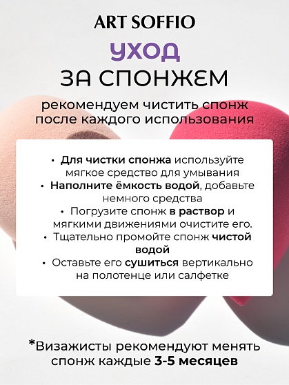 Beautyblender "Kiyoko"