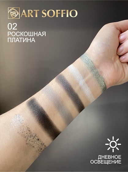 Палетка теней для глаз Art Soffio Creates Graphics - 02 Роскошная Платина