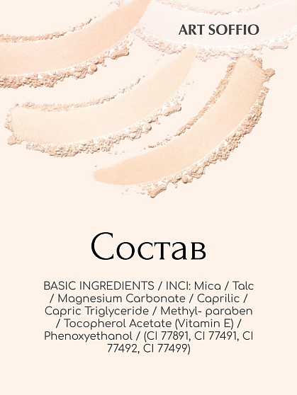 Пудра компактная ART SOFFIO Ivory White/Светлый