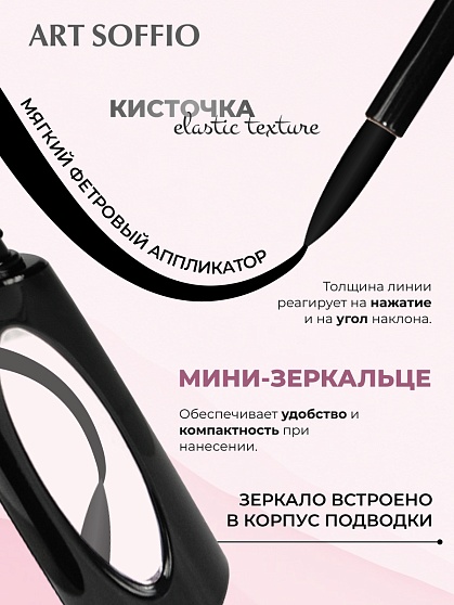 Подводка для глаз с зеркальцем SOFFIO MASTERS Expressive View черная