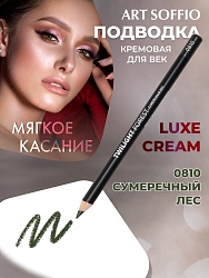 Карандаш для глаз ART SOFFIO*DARK LUXE Twilight Forest/Сумеречный лес