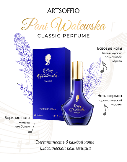 Духи PANI WALEWSKA CLASSIC 30 ml