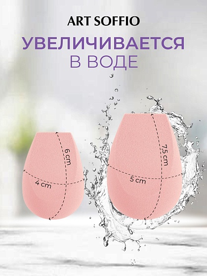 Beautyblender "Kiyoko"