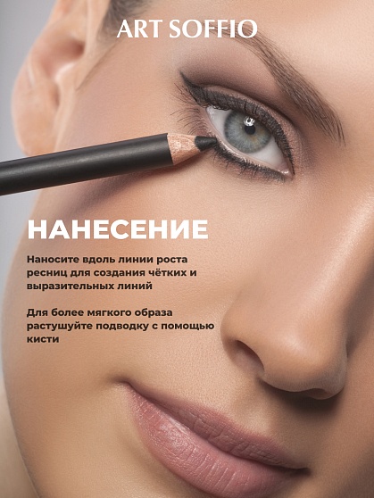 Карандаш для глаз ART SOFFIO*DARK LUXE Intensely Dark/Интенсивно черный