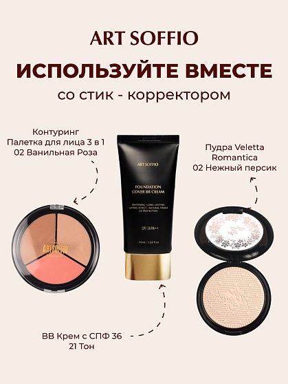 Автоматический корректирующий карандаш «Velvet Touch» Pure Ivory/Слоновая кость