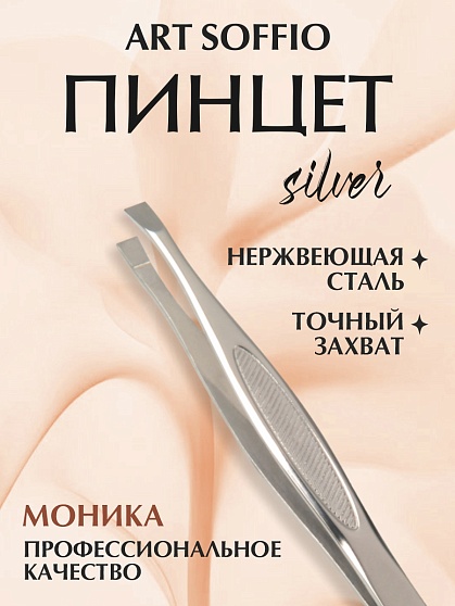 Пинцет для бровей "Моника"