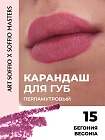 Карандаш KOLORIS CLASSIC для губ Begonia/Бегония