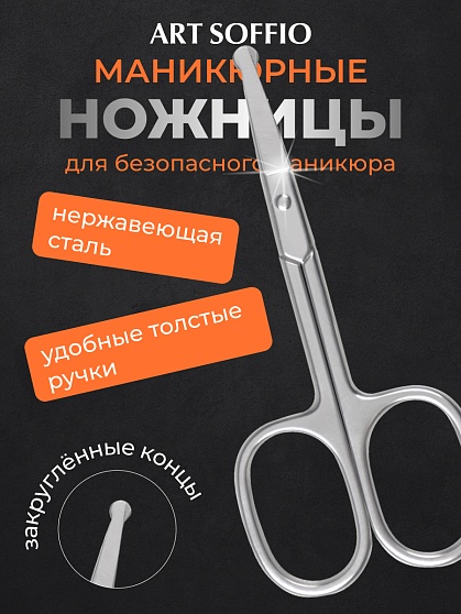 Ножнички маникюрные для безопасного маникюра