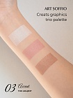 TOP PALETTE ART SOFFIO Палетка для контурирования лица Тон 03 Акцент