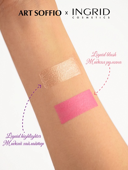 ЖИДКИЙ ХАЙЛАЙТЕР INGRID – 01 ШАМПАНСКОЕ