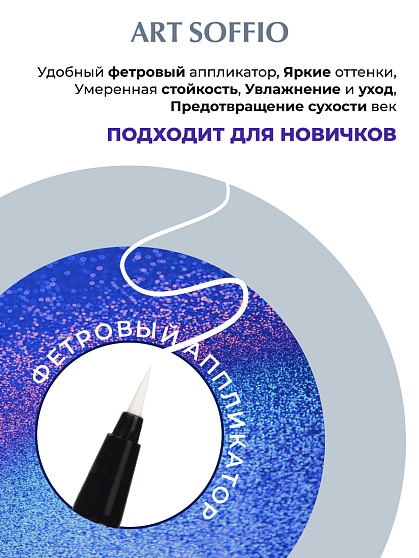 ART SOFFIO COSMIC CITY ПОДВОДКА ДЛЯ ГЛАЗ MODEST WHITE/БЕЛЫЙ МАТОВЫЙ