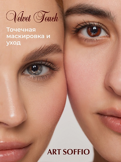 Автоматический корректирующий карандаш «Velvet Touch» Pure Ivory/Слоновая кость