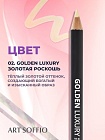 Карандаш Highliter Golden Luxury/Золотая Роскошь