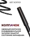 Карандаш для глаз ART SOFFIO*DARK LUXE Intensely Dark/Интенсивно черный