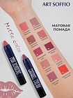 Помада-карандаш Matte Color Rosy Cloud/Розовое облако