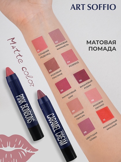 Помада-карандаш Matte Color Rosy Cloud/Розовое облако