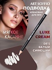 Карандаш для глаз ART SOFFIO*WHITE LUXE Show White/Белый Сияющий