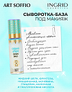 ID УВЛАЖНЯЮЩАЯ СЫВОРОТКА-БАЗА ПОД МАКИЯЖ AQUA SHOT