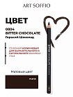 Карандаш для глаз ART SOFFIO*DARK LUXE Bitter Chocolate/Горький шоколад