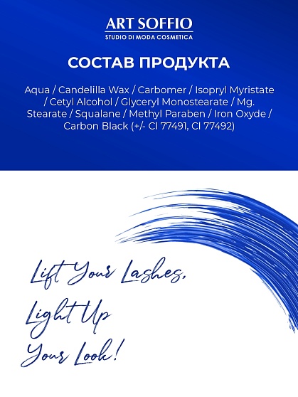 Тушь для ресниц MS-822G-03 ART SOFFIO Красивый Изгиб и Объем -  голубая Sensation/Сенсация