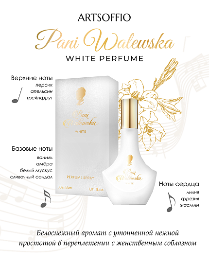 Духи PANI WALEWSKA WHITE 30 ml