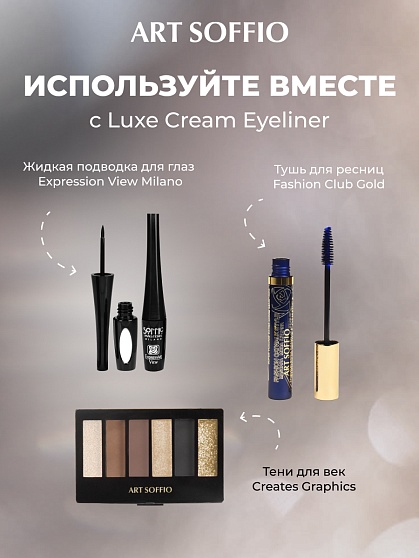 Карандаш для глаз ART SOFFIO*DARK LUXE Intensely Dark/Интенсивно черный