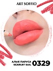 Карандаш для губ ART SOFFIO  Scarlet Sail/Алые Паруса