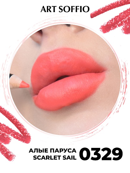 Карандаш для губ ART SOFFIO  Scarlet Sail/Алые Паруса
