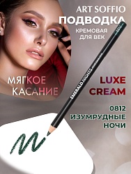 Карандаш для глаз ART SOFFIO*DARK LUXE Emerald Nights/Изумрудные ночи