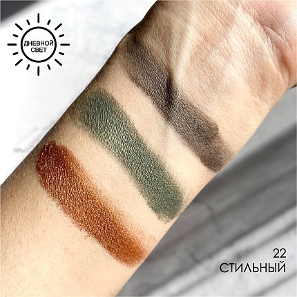 Тени для глаз Soffio Masters 22 Стильный · Rich Style