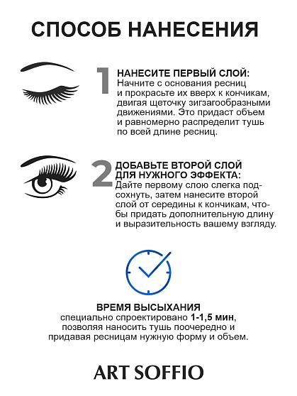 Тушь для ресниц MS-822G-03 ART SOFFIO Красивый Изгиб и Объем -  голубая Sensation/Сенсация