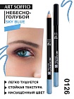 Карандаш MAKE-UP SOFFIO для глаз Sky Blue/Небесно-голубой