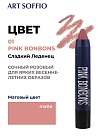 Помада-карандаш Matte Color Pink Bonbons/Сладкий Леденец