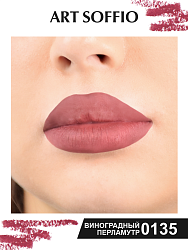 Карандаш MAKE-UP SOFFIO для губ Pearl Berry-Wine/Виноградный Перламутр