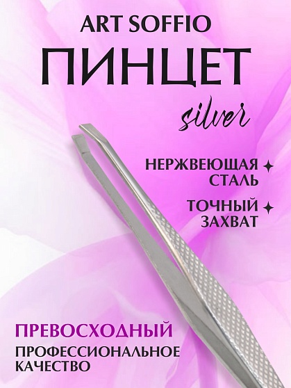 Пинцет для бровей "Превосходный"