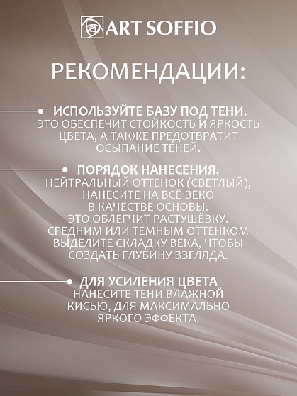 Палетка теней для глаз Art Soffio Creates Graphics - 03 Сатиновый Коричневый