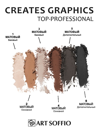 Палетка теней для глаз Art Soffio Creates Graphics - 04 Легендарный Коричневый