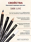 Карандаш для глаз ART SOFFIO*DARK LUXE Intensely Dark/Интенсивно черный