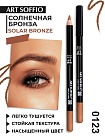 Карандаш MAKE-UP SOFFIO для глаз Solar Bronze/Солнечная Бронза