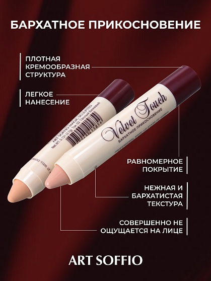Автоматический корректирующий карандаш «Velvet Touch» Pure Ivory/Слоновая кость