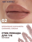 Помада-карандаш Matte Color Caramel Cream/Кремовая Карамель