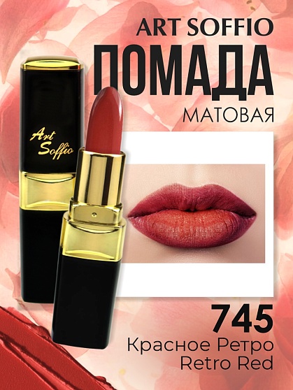 Помада для губ ART SOFFIO Retro Red/Красное Ретро