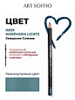 Карандаш для глаз ART SOFFIO*DARK LUXE Northern Lights/Северное сияние