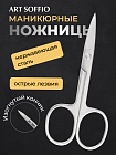 Ножнички маникюрные для кутикулы