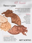 TOP PALETTE ART SOFFIO Палетка для контурирования лица Тон 03 Акцент
