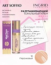 Тональный крем разглаживающий Ingrid Ideal face 16 Персиковый
