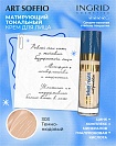 Матирующий тональный крем Ingrid Ideal matt Темно-нюдовый