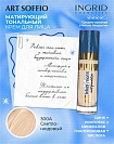 Матирующий тональный крем Ingrid Ideal matt Светло-нюдовый