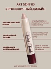 Автоматический корректирующий карандаш «Velvet Touch» Pure Ivory/Слоновая кость